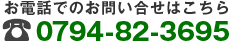 お電話でのお問い合わせはこちら