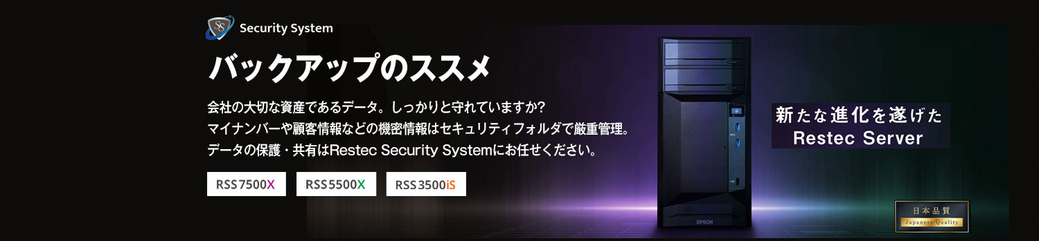 簡単バックアップ、テレワーク機器｜リステックセキュリティーシステム