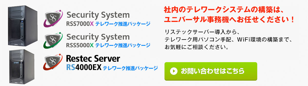 NASからの買い替えをご検討されているなら、ぜひリステックセキュリティーシステム（RSS）、テレワーク環境に最適なリステックサーバーをご提案させてください！